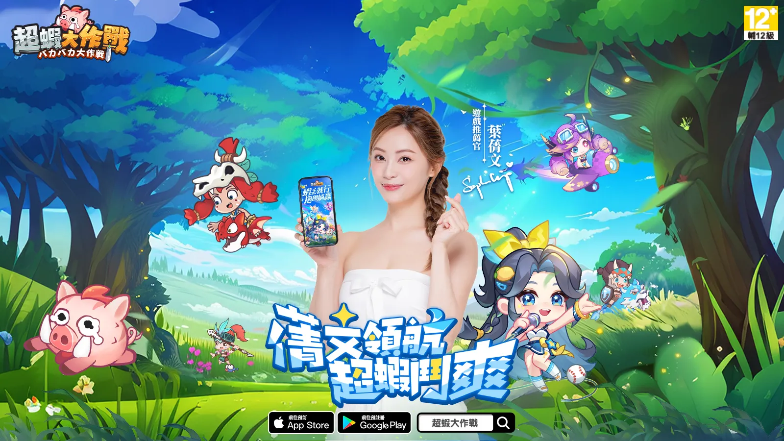 超蝦大作戰
