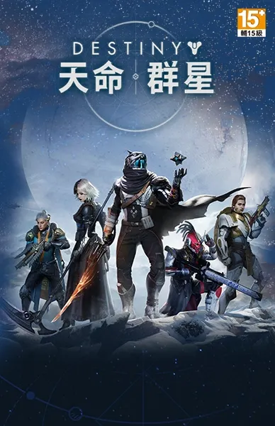 天命:群星