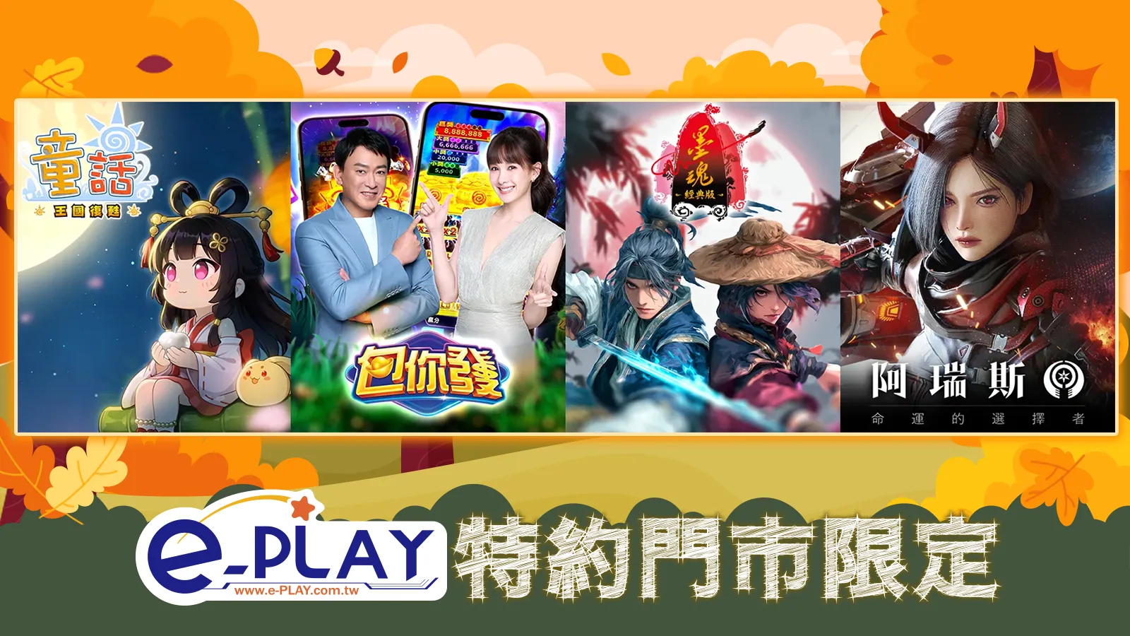 e-PLAY
