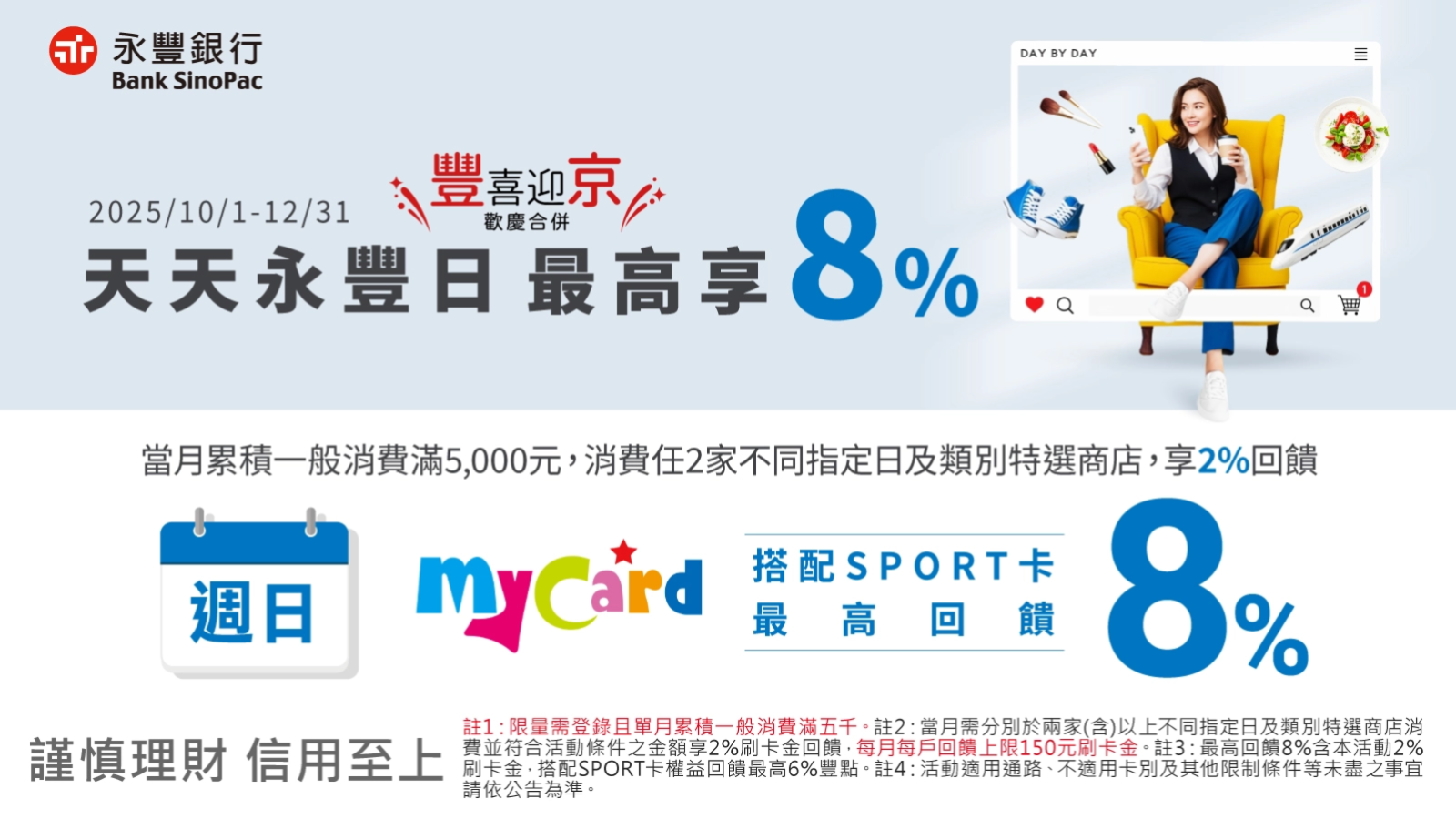 永豐銀行