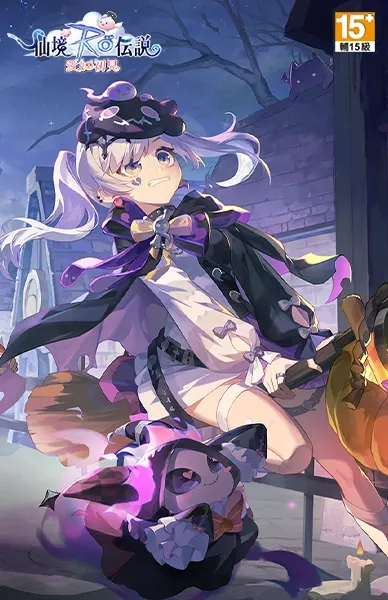 RO仙境傳說：愛如初見