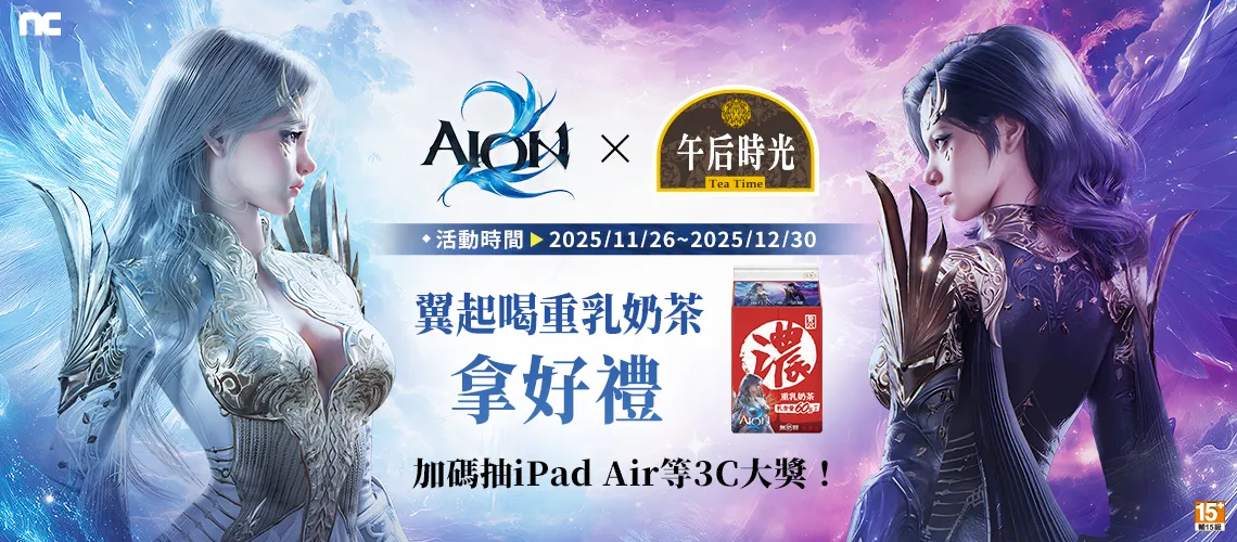 AION2X午后時光