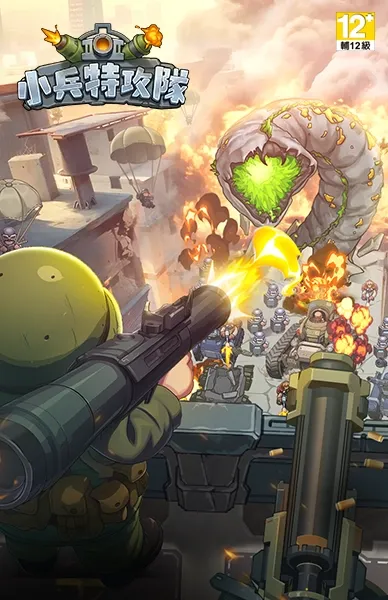 小兵特攻隊