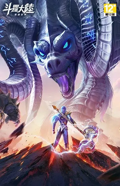 斗羅大陸：獵魂世界