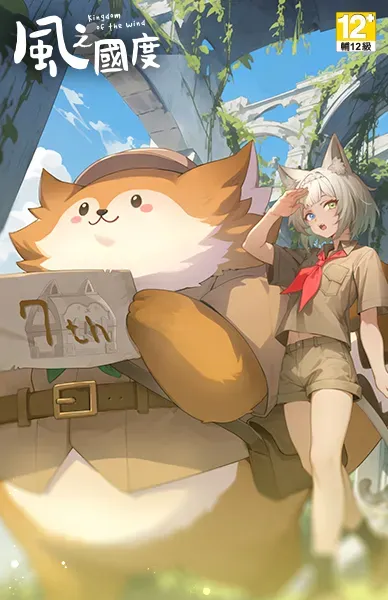 風之國度