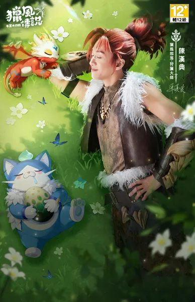 獵風傳說:石器大作戰