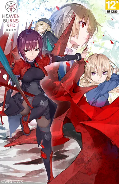 緋染天空Heaven Burns Red