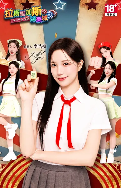 拉斯維加斯娛樂城