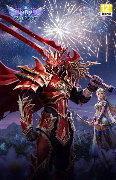 奇蹟MU：暴走之翼