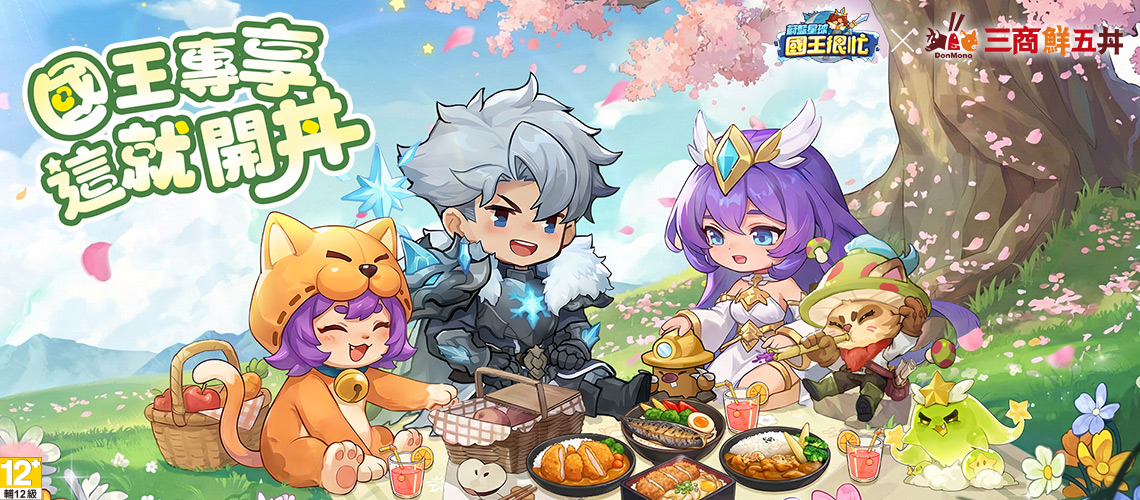 蔚藍星球：國王很忙x鮮五丼