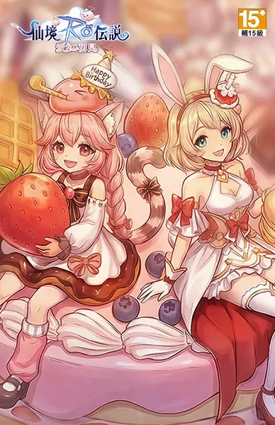 RO仙境傳說：愛如初見