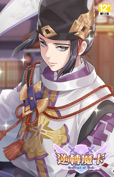 逆轉魔卡