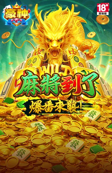 豪神娛樂城
