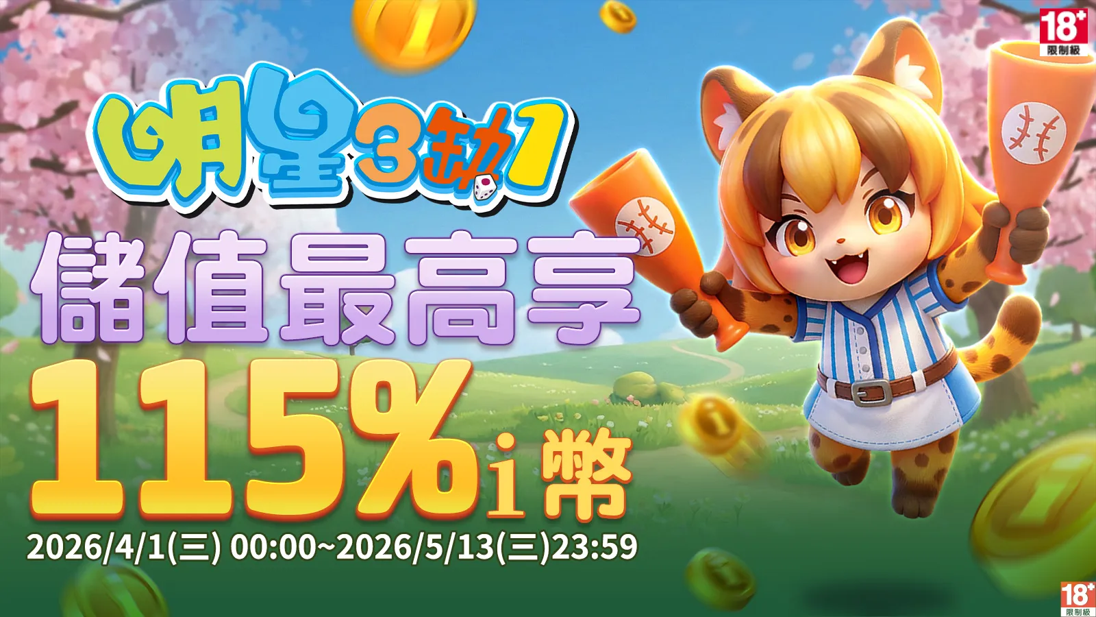 明星3缺1