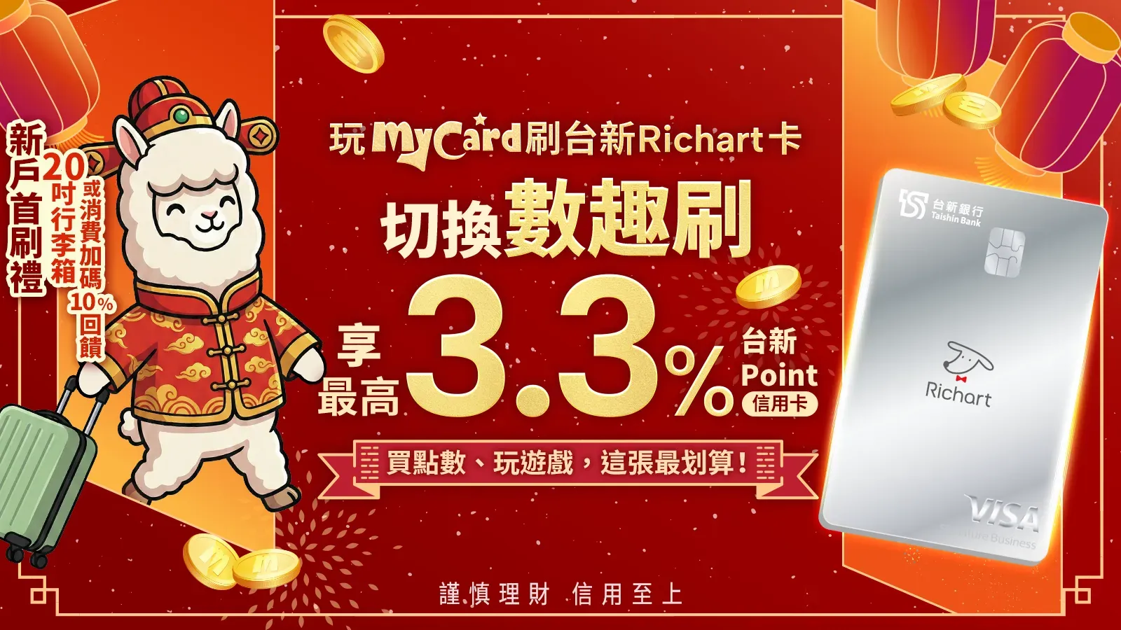 台新Richart卡