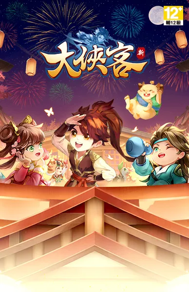 大俠客