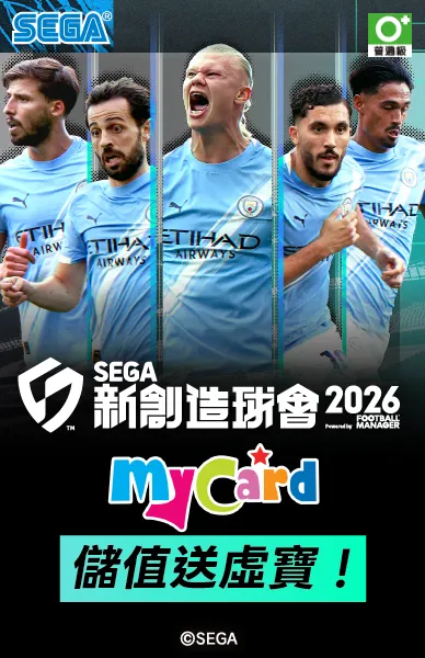 SEGA 新創造球會 2026