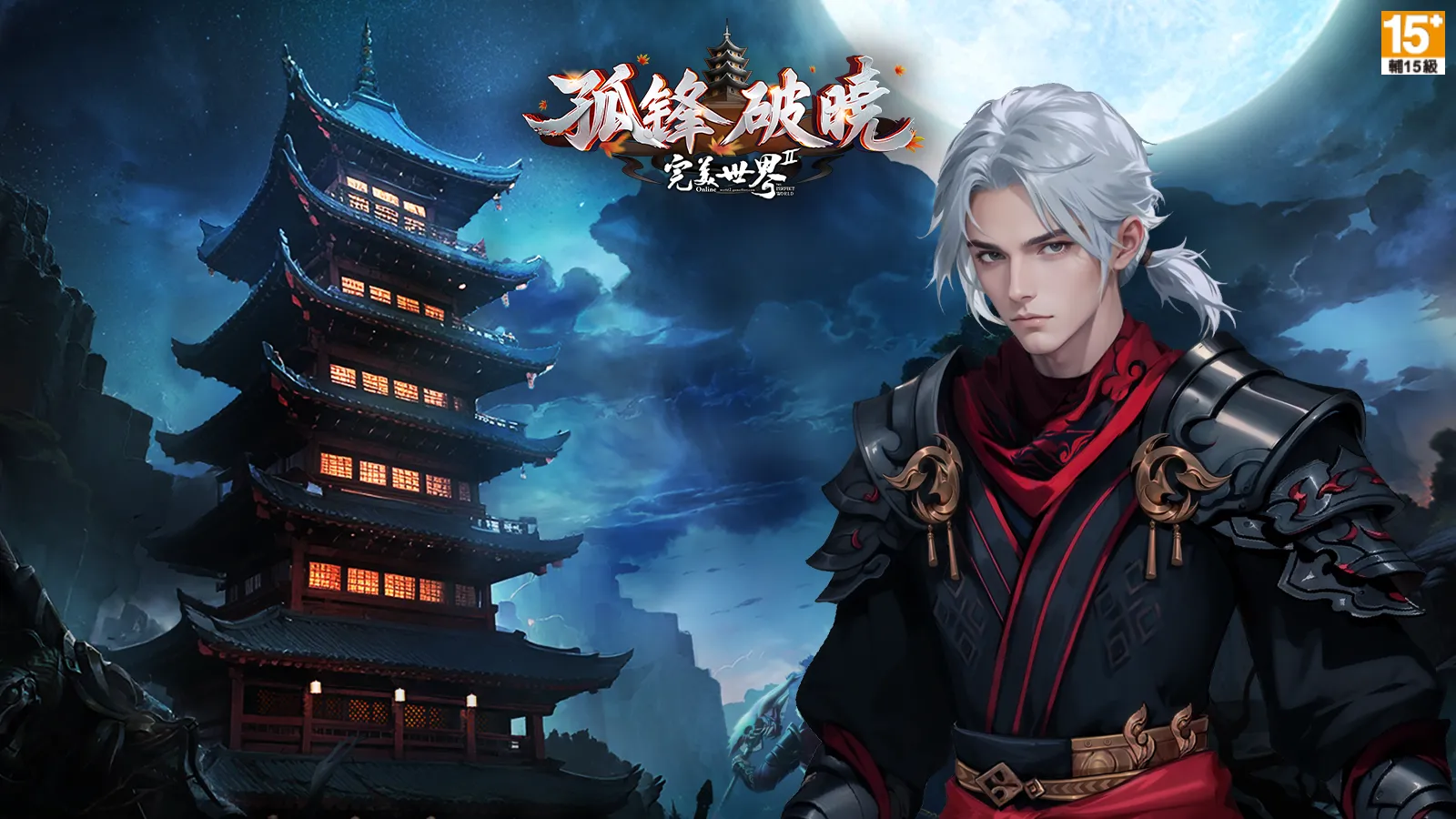 完美世界2