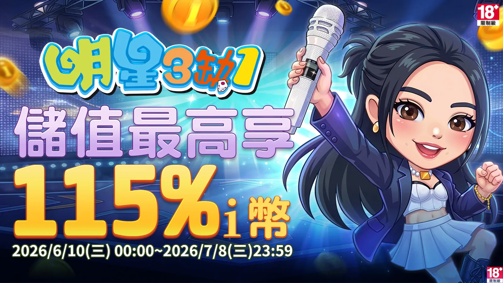 明星3缺1