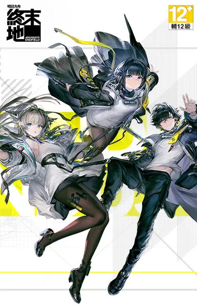 明日方舟：終末地