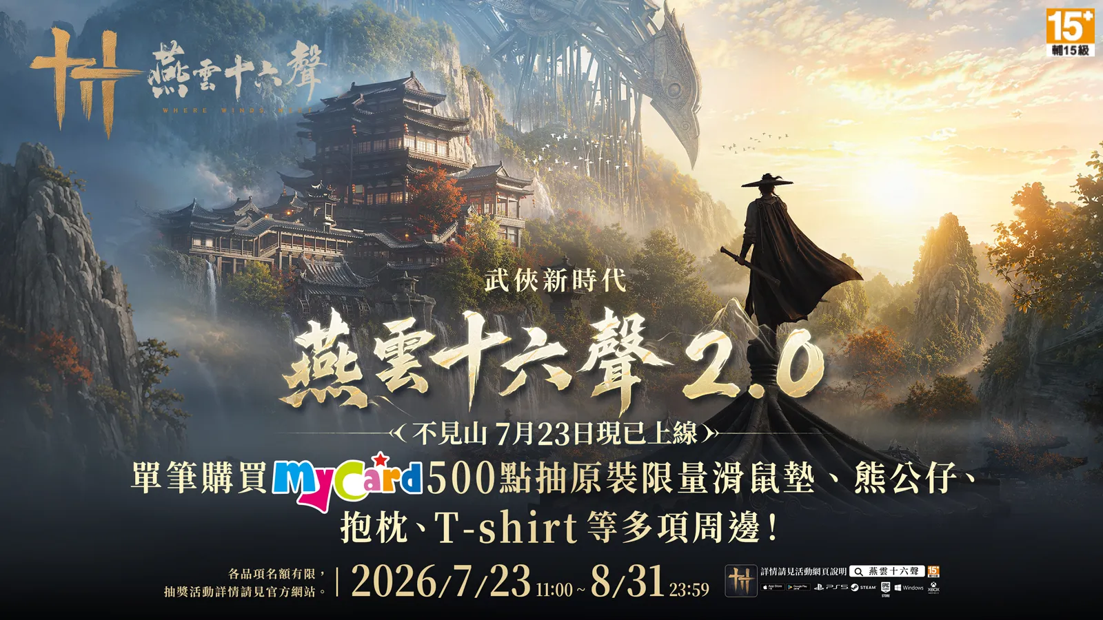 燕雲十六聲