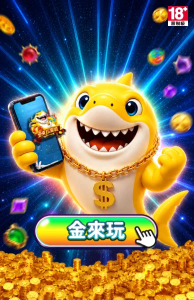 金來快樂城
