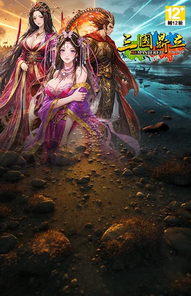 三國鼎立Online
