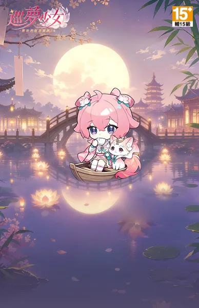 巡夢少女