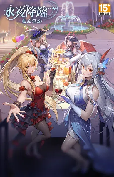 永夜降臨：雙面魅影