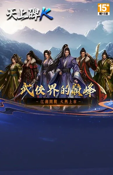 天上碑K