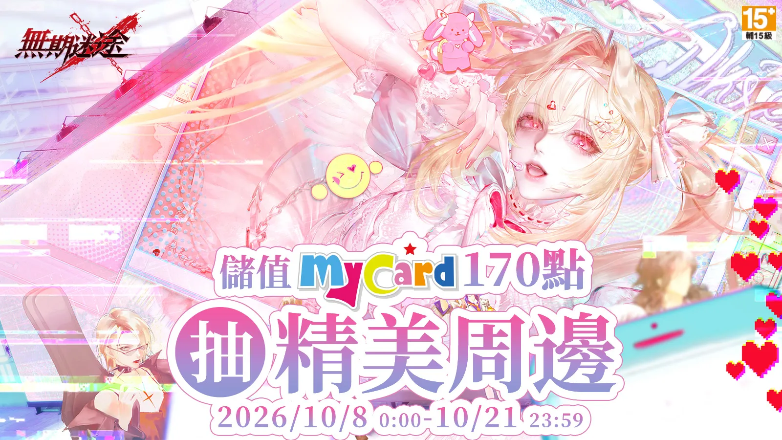 無期迷途