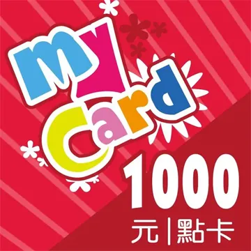 MyCard點數卡1000點