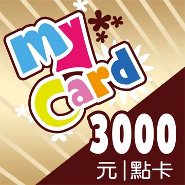 MyCard點數卡3000點