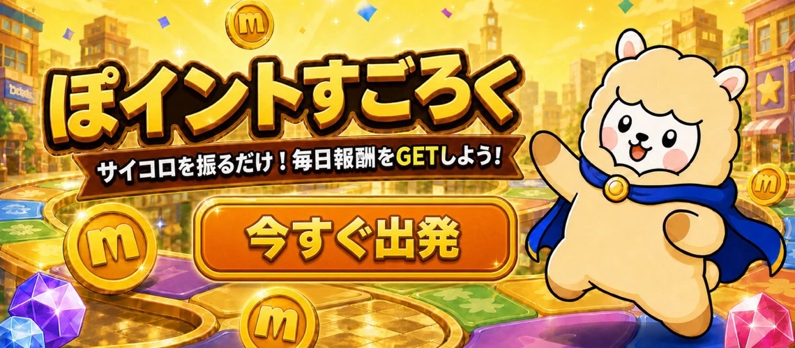 MyCardの豊富な特典で