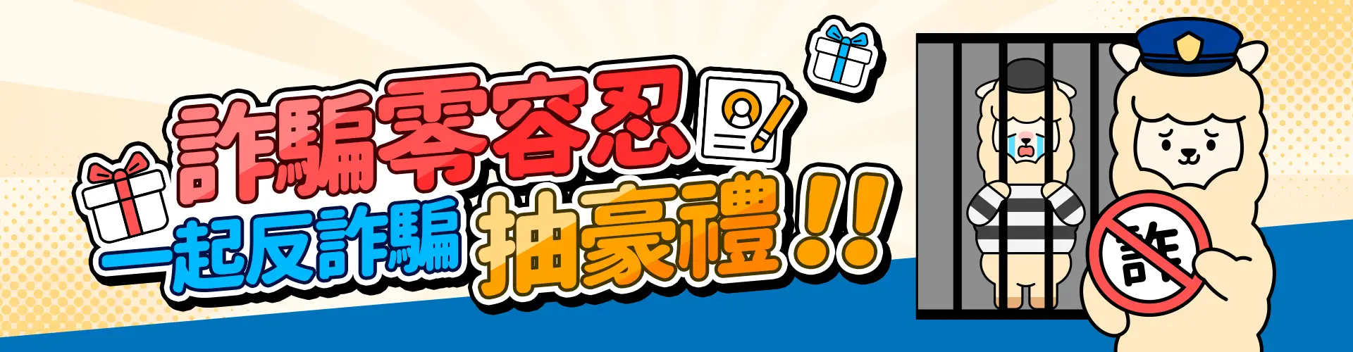 MyCard反詐騙