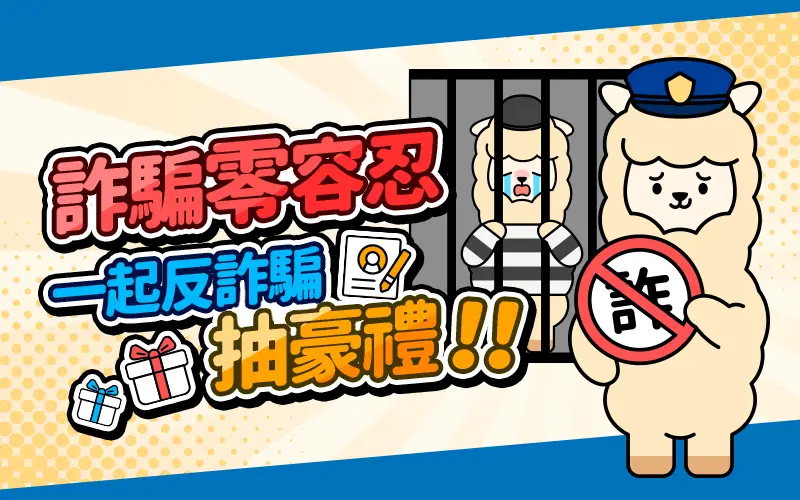 MyCard反詐騙