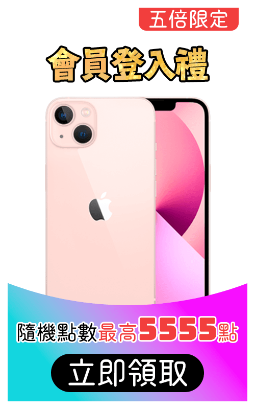 MyCard會員登入禮,開啟五倍模式最高抽5555點
