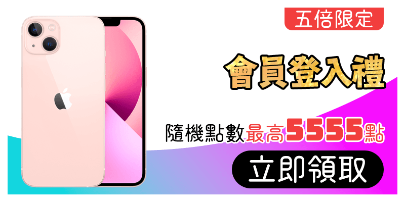 MyCard會員登入禮,開啟五倍模式最高抽5555點