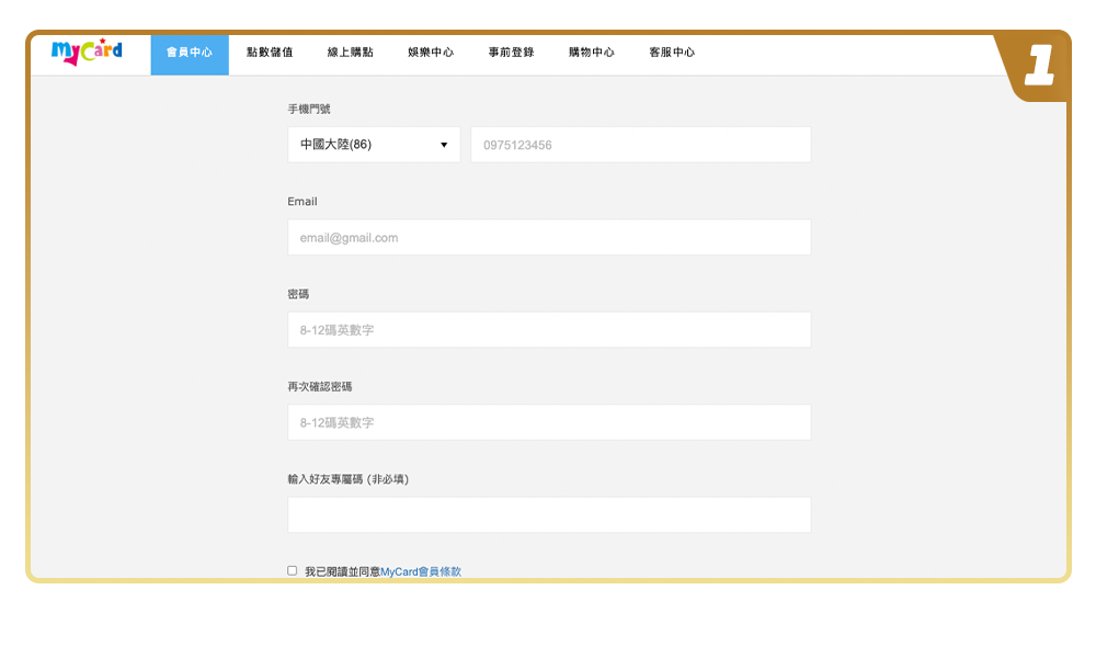 创建一个MyCard会员帐号