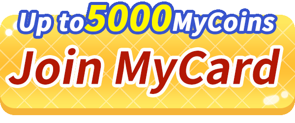 立即註冊成為MyCard會員最高領取8000點