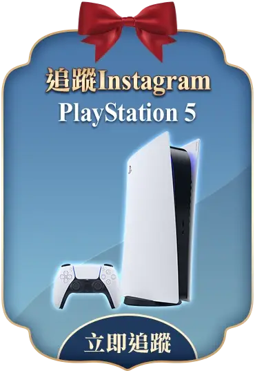 追蹤MyCard Instagram不定時於限時動態抽PS5主機