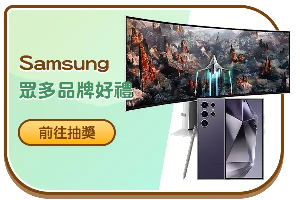 Samsung抽獎券使用入口