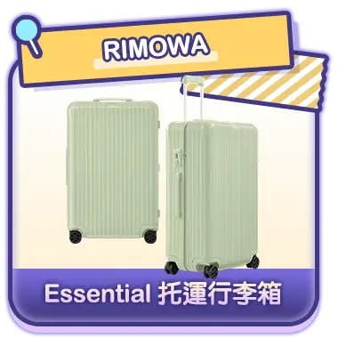 RIMOWA Essential托運行李箱