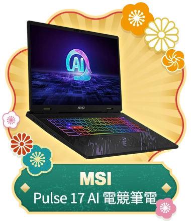 msi Pulse 17 AI 電競筆電