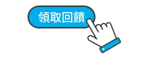 點選下方按鈕