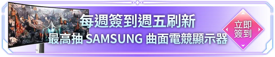 會員週週簽到禮Part4
