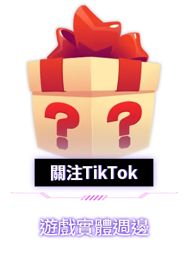 關注Tiktok