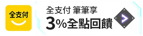 全支付