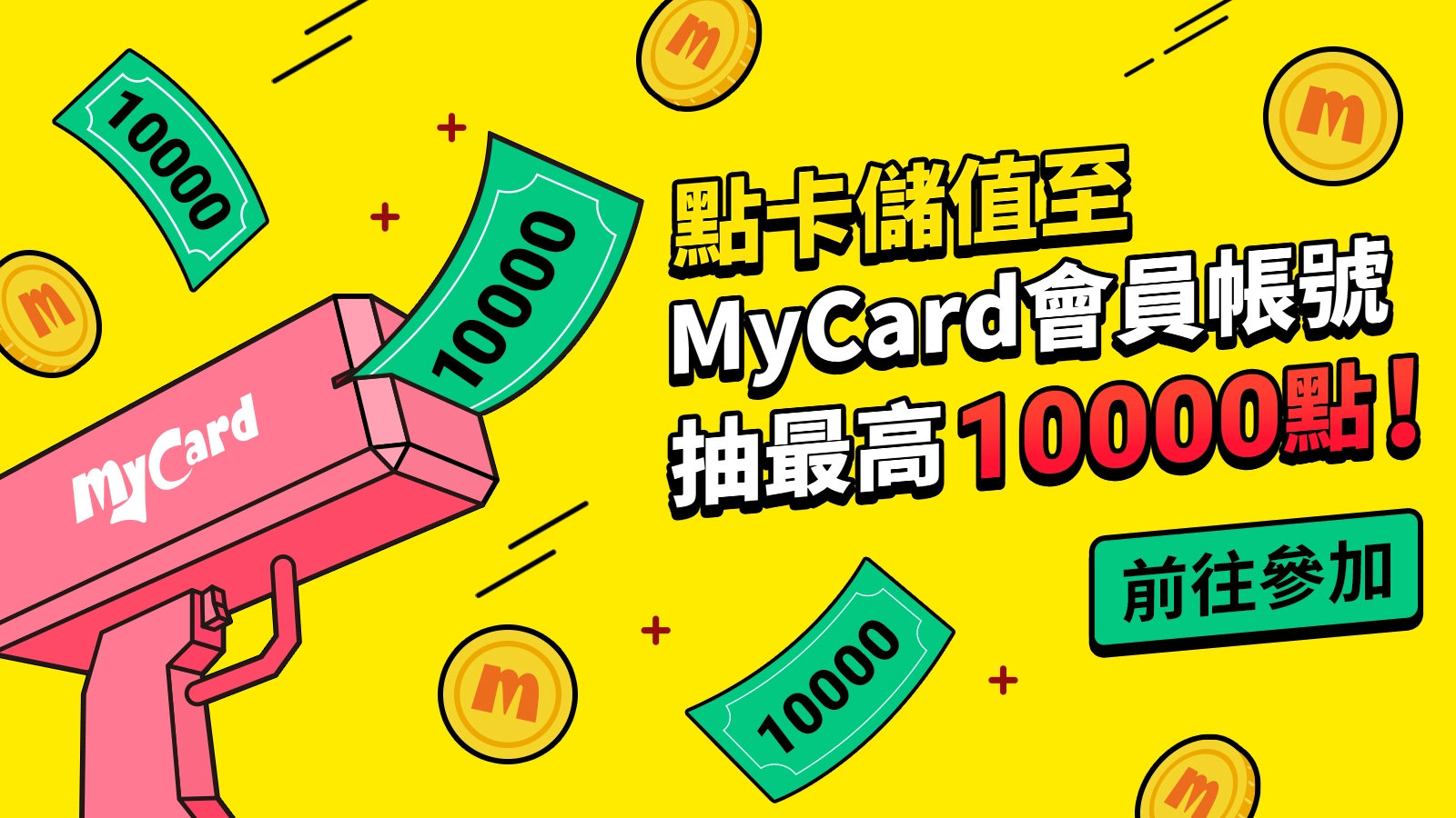 10000點