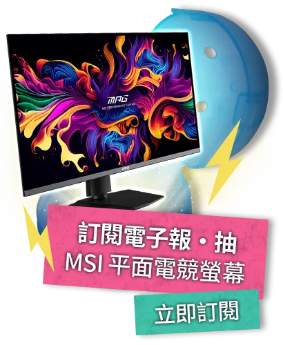 訂閱電子報